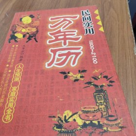 1800-2100民间实用万年历