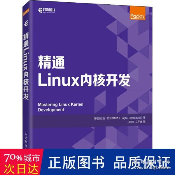 精通Linux内核开发