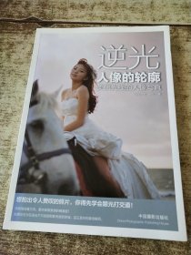 逆光·人像的轮廓：美丽光线的人像写真