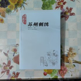 苏州刺绣