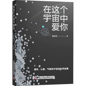 在这个宇宙中爱你