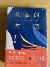 蓝蓝的勾蓝 没拆封