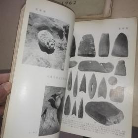 考古学报1962年1972年1975年1977年第一期 共4册