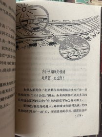 六十年代（十万个为什么）八本一套如图