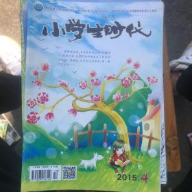 小学生时代2015年4月