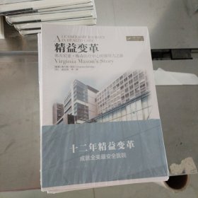 《精益变革》