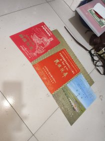 大型神话舞剧【格萨尔王】藏汉对照，民族歌舞，内蒙古自治区乌兰牧骑节目单，三份打包一起卖看图！