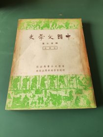 中国文学史 插图本（柳存仁著）