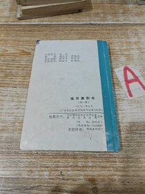 《揭西英烈传》第一辑。