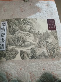 古代部分49·荣宝斋画谱：山水（一）清吴历绘