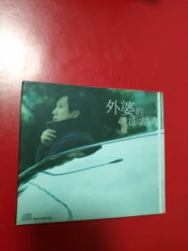 CD，潘安邦，外婆的澎湖湾。