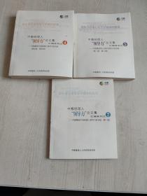 中粮经理人领导力论文集2+4+5 3册合售