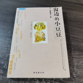 窗边的小豆豆