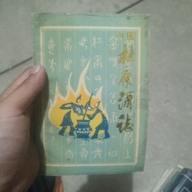 中國杜康酒志