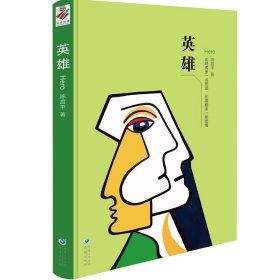 英雄