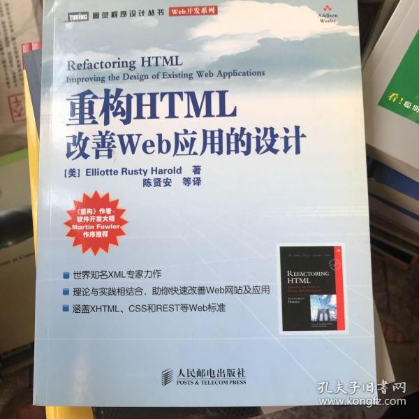 重构HTML：改善WEB 应用的设计