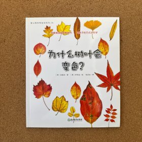 为什么树叶会变色