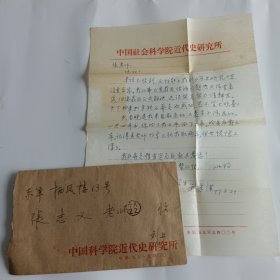 著名教育家、書法家、學(xué)者、甲骨文研究專家劉宗漢信札1通1頁