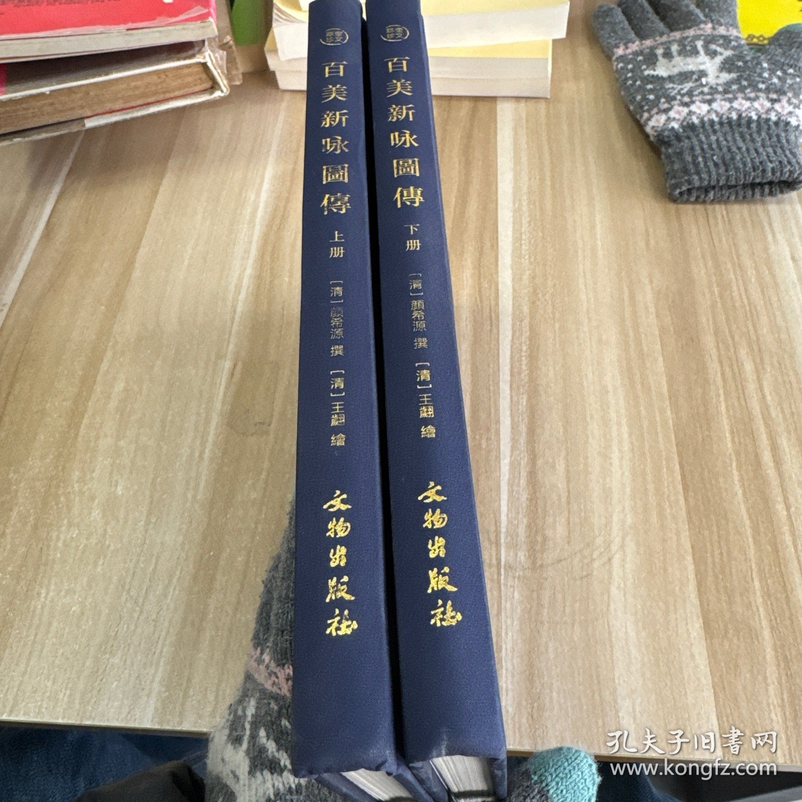 百美新咏图传-----------奎文萃珍 上下册 写画多