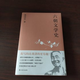 六朝文学史