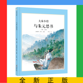 大家小繪：與朱元思書