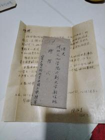 1962年实寄封一枚，陈征莱 一页，信少见