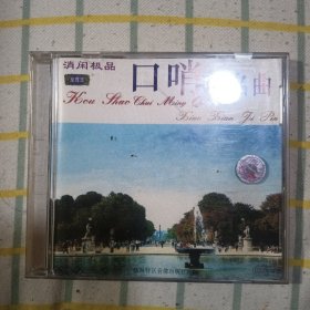 cd:口哨吹名曲