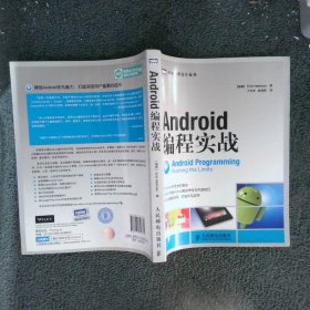 Android编程实战