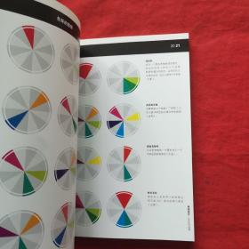 国际平面设计基础教程：色彩设计