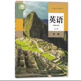 人教版 高一英语 必修第一册