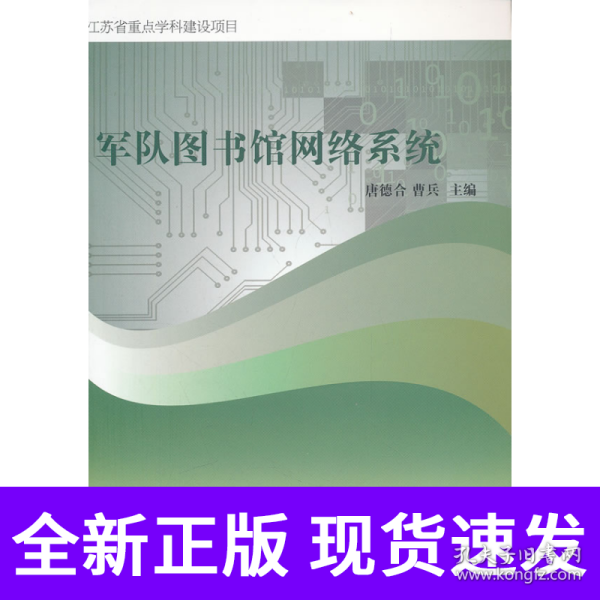 军队图书馆网络系统