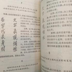 三元/册特价：笔迹与性格、节俭的故事、哥德巴赫猜想、中国传统节日趣谈、怎样寻找山区地下水、张平南语文教学经验专辑