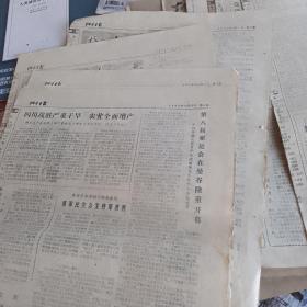 烟台日报1978年12月1.3.6.9.10