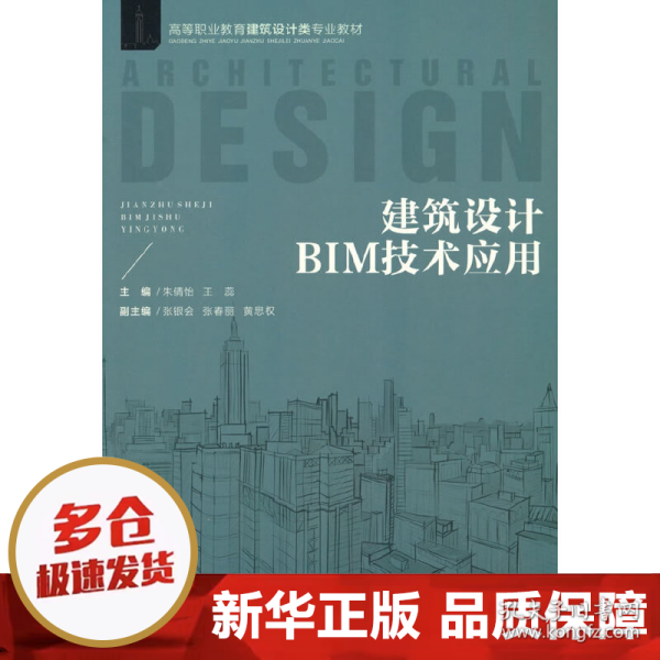 建筑设计BIM技术应用