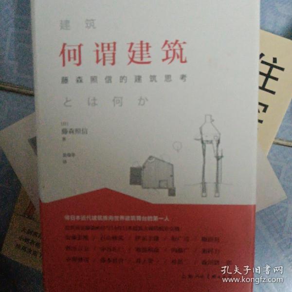 何谓建筑：藤森照信的建筑思考