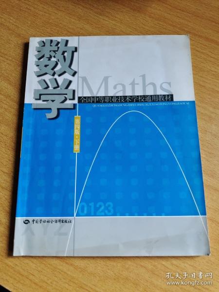 数学（第四版 下册）