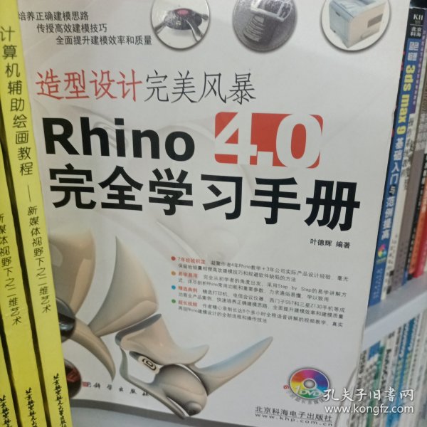 造型设计完美风暴Rhino 4.0完全学习手册