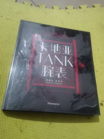 卡地亚TANK腕表