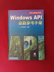 Windows API 函数参考手册 无光盘
