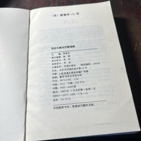 活血化瘀治療疑難病