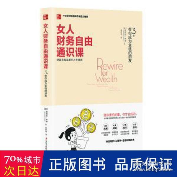 女人财务自由通识课：3 步帮你成为金钱的朋友