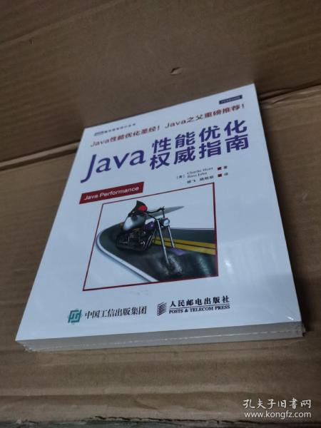 Java性能优化权威指南