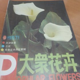 大众花卉