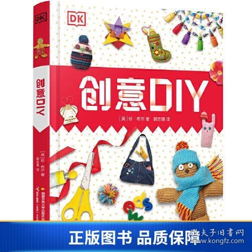 《DK创意DIY》