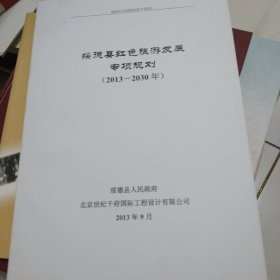 陕西，绥德县红色旅游发展