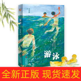 游泳