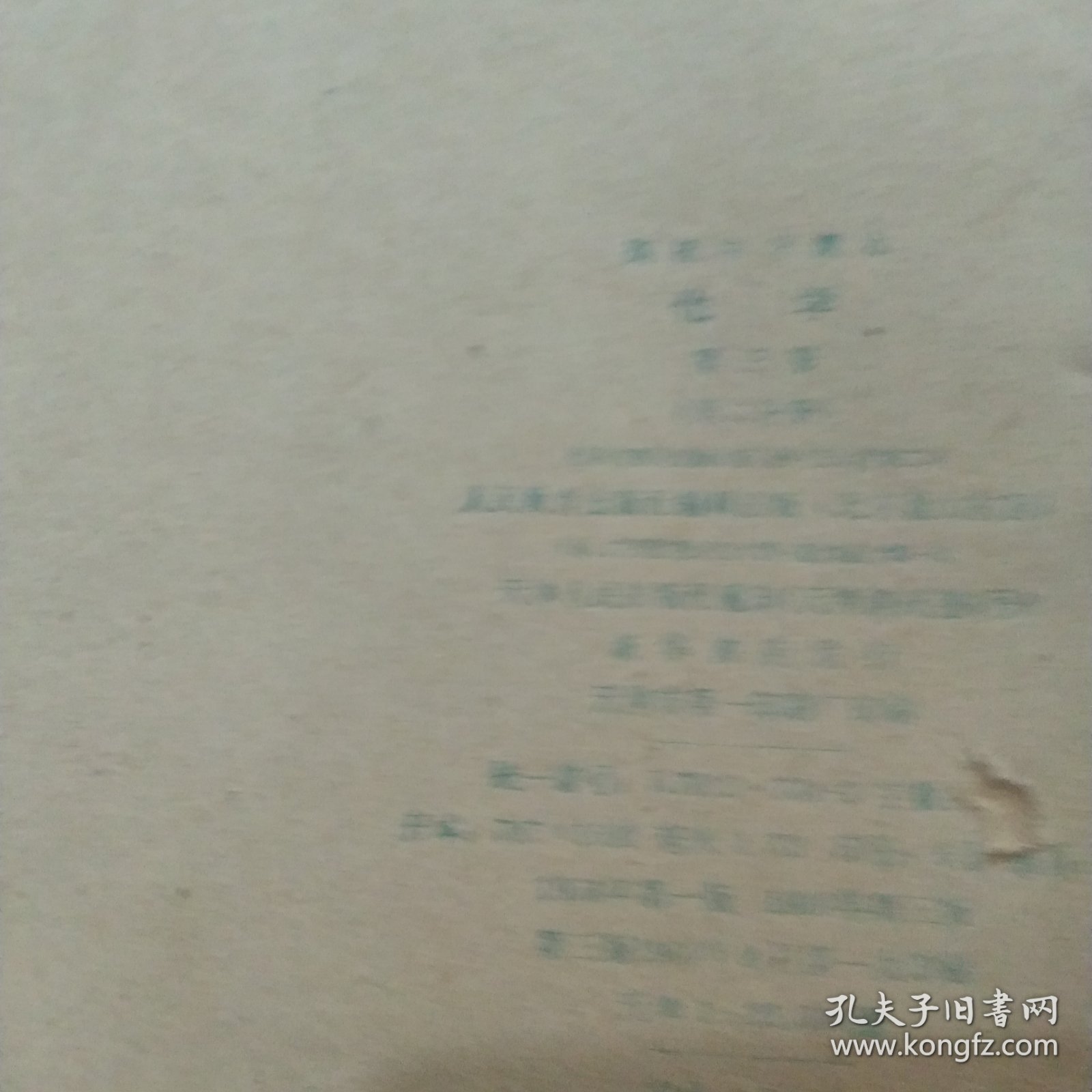 50年代高级中学课本 化学第三册