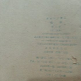 50年代高级中学课本 化学第三册