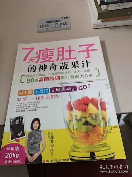 7天瘦肚子的神奇蔬果汁