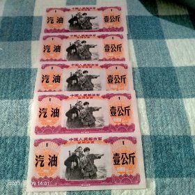 1971年油票5张合售，全新1O品